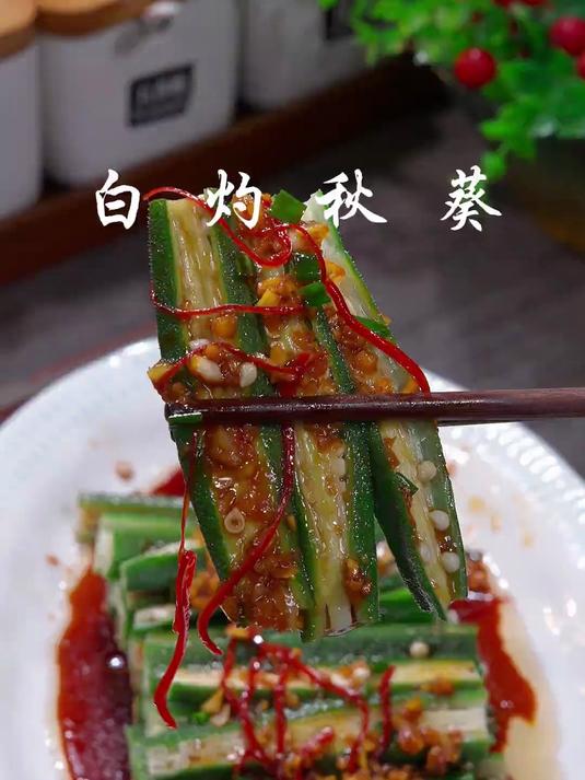 白灼秋葵营养又美味的秋葵做法