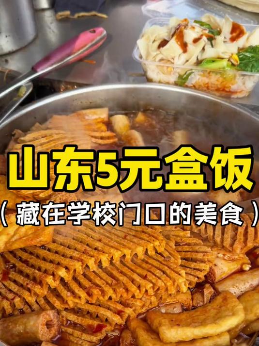 藏在小学门口的盒饭，5元一份，有菜有蛋有肉，大家觉得便宜吗？