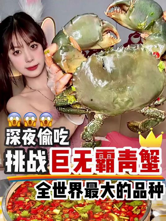 今天挑战全世界最大最好吃的青蟹品种，据说它的钳子能徒手开拉罐