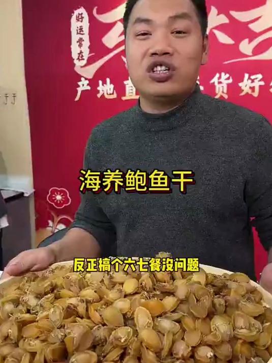 正宗淡干鲍鱼干货足味鲜,富含多种营养,中老年人食补好搭档!