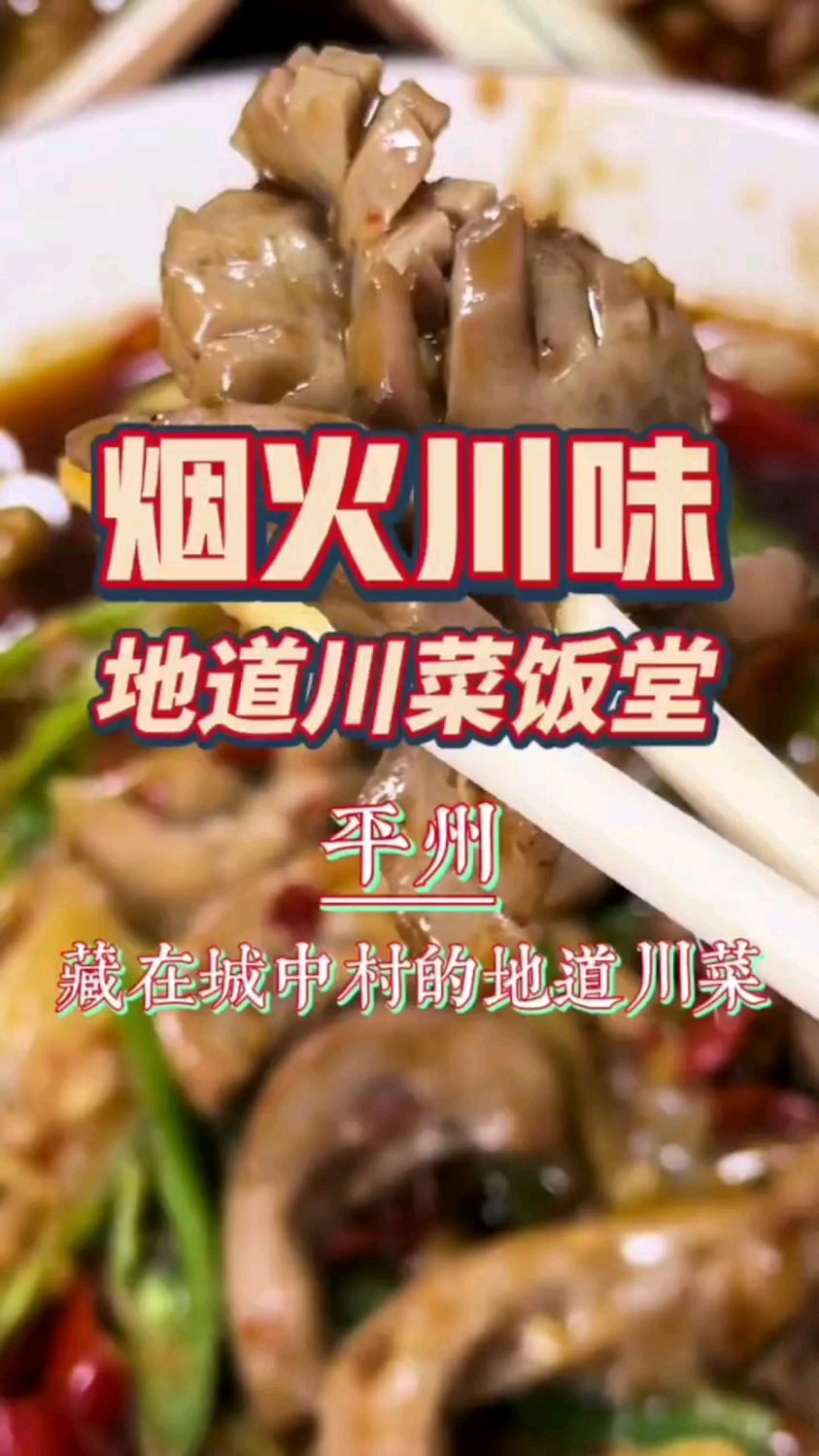 偶遇川菜馆,忍不住进去吃了一下,觉得味道还不错