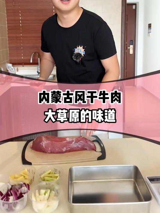 内蒙风干牛肉干配方可算安排上了，大家好好学吧