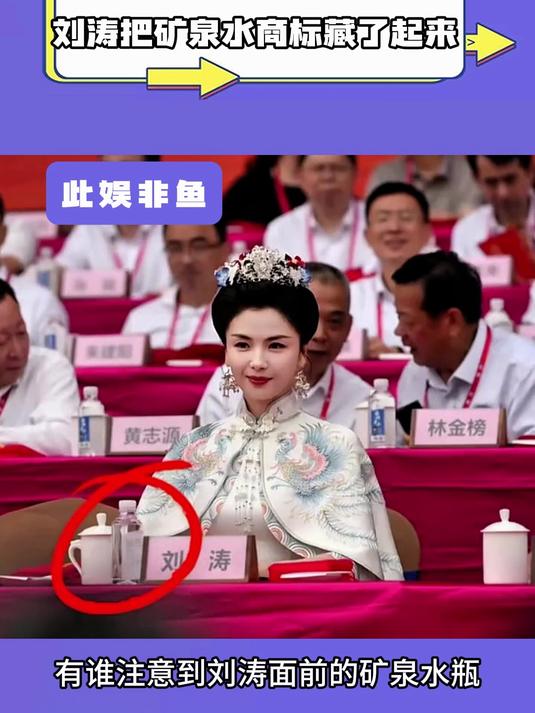 刘涛把矿泉水商标藏了起来