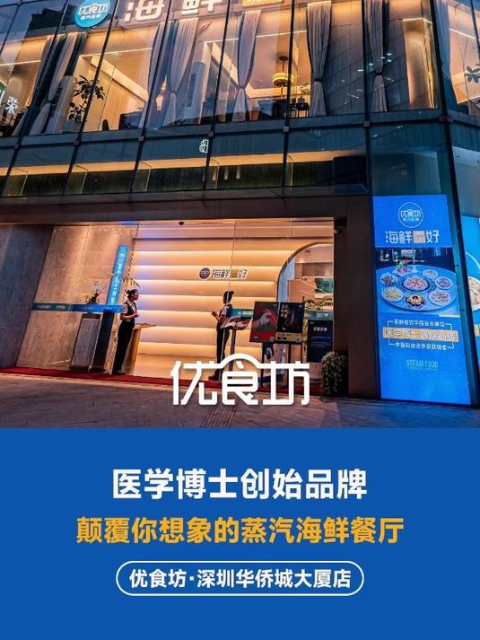 优食坊蒸汽海鲜餐厅,优质食材现点现捞,现蒸现吃,健康美味