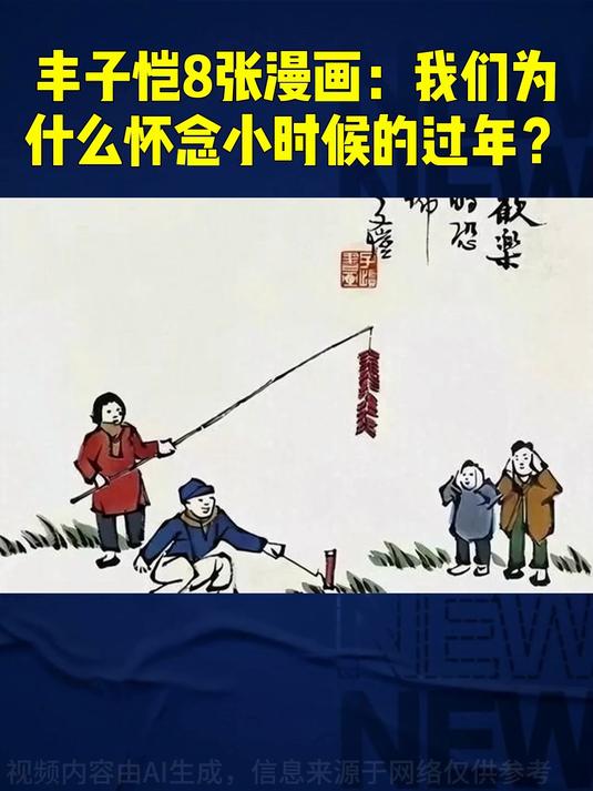 丰子恺8张漫画：我们为什么怀念小时候的过年？