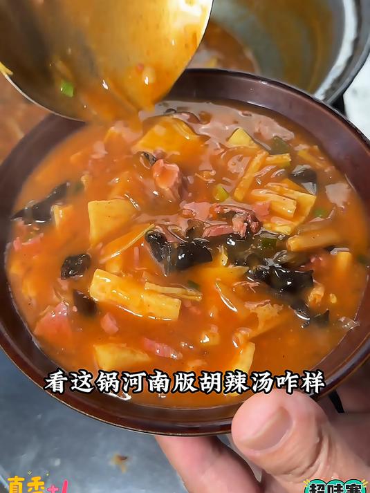 河南胡辣汤 好吃又便宜 赶紧下单吧