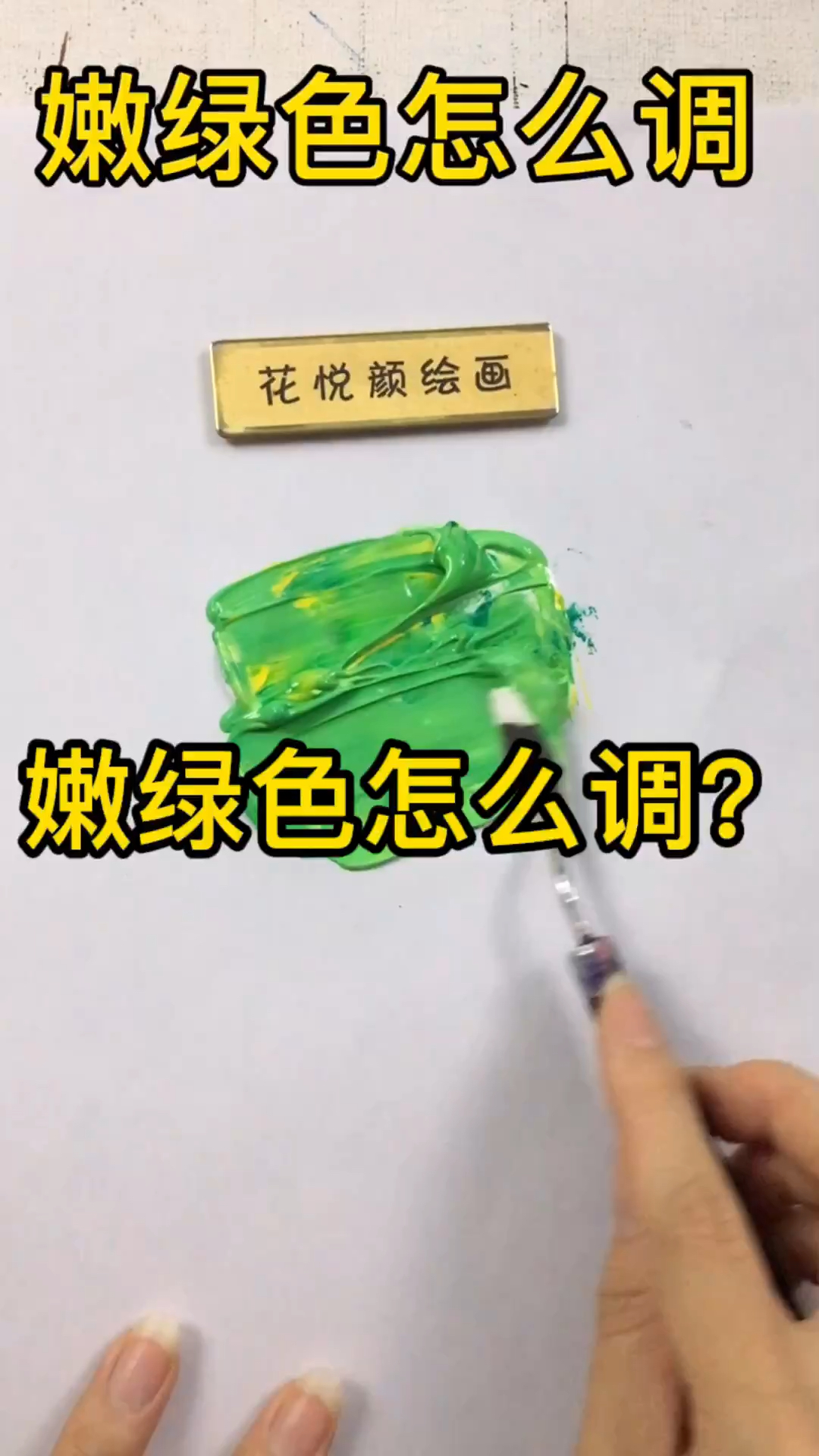 不知道怎么提醒朋友的,赶紧转发暗示吧 彩绘 彩绘工具 三原色高级调配原理