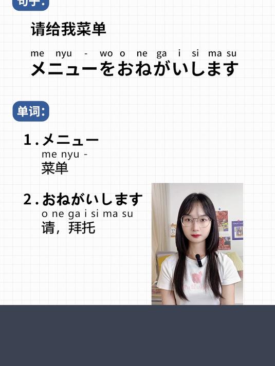 每天学一句日语口语|请给我菜单~