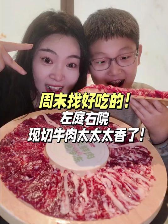 周末带娃吃点好的!现切牛肉就是好吃啊!