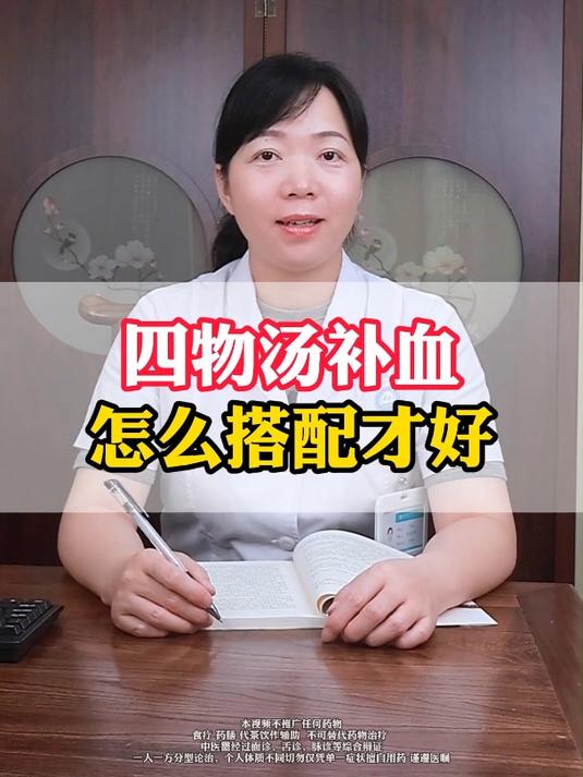 四物汤补血 怎么搭配才好
