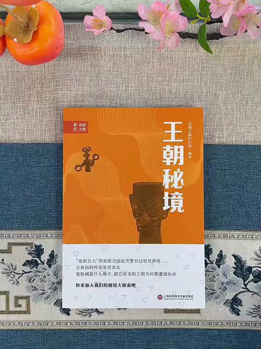 王朝秘境 考古发现之旅揭秘神秘传说