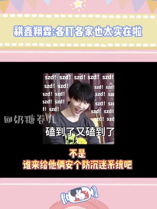 祺鑫 翔霖 谁来给他俩安个防沉迷系统啊!