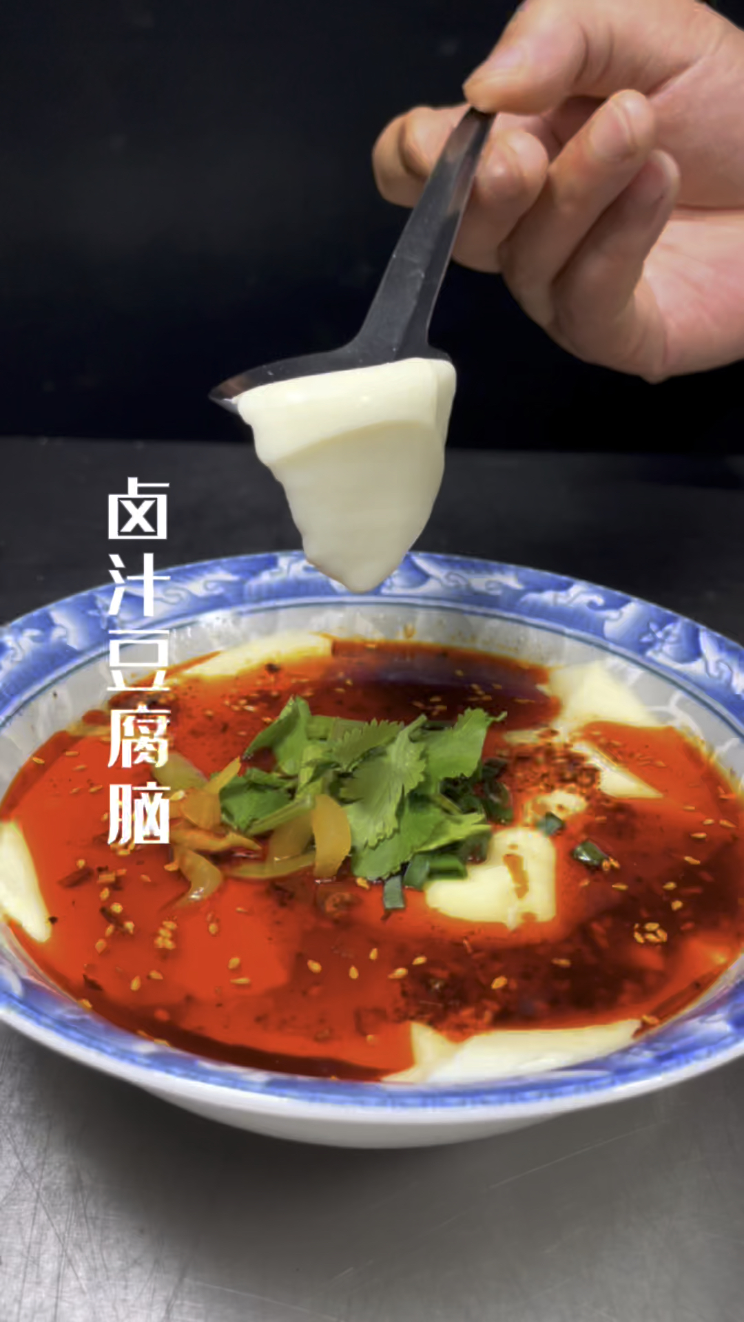 卤汁豆腐脑制作分享