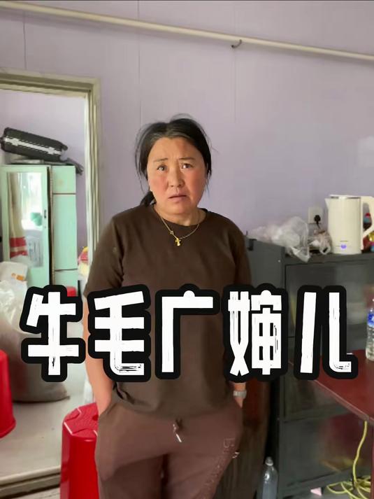 今天去找了点牛毛广,这玩意少见,都说好吃