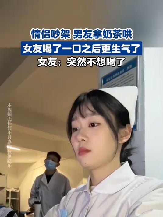 情侣吵架 男友拿奶茶哄,女友喝了一口之后更生气了