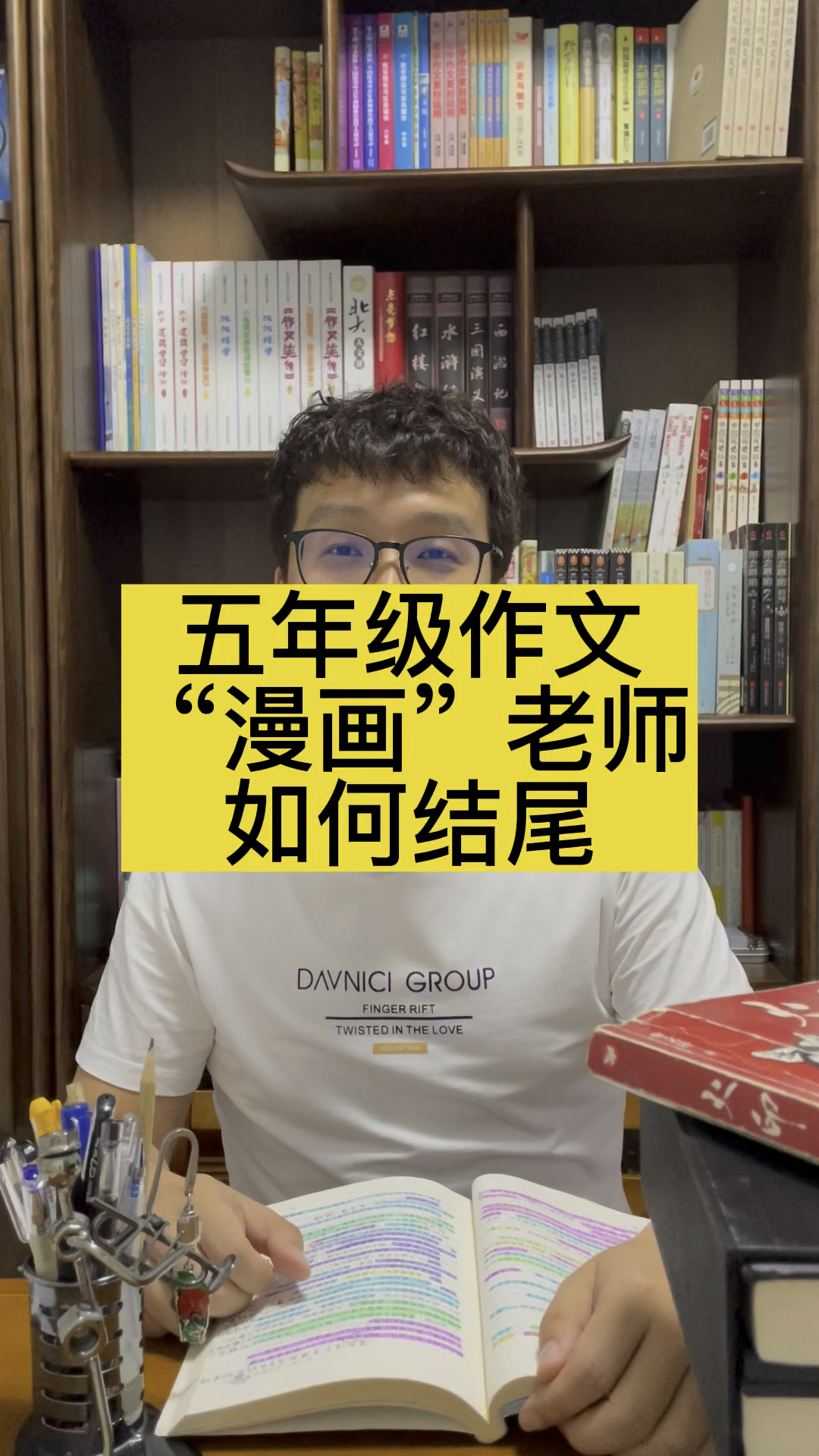 五年级作文“漫画”老师精彩结尾