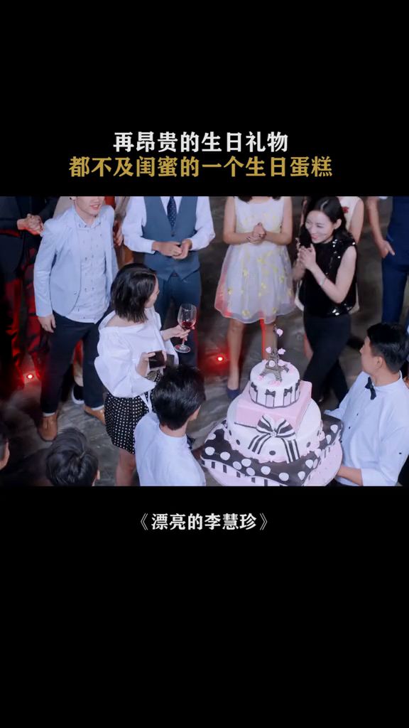 过生日只吃一个人送的蛋糕,这样的友谊也太让人羡慕了吧