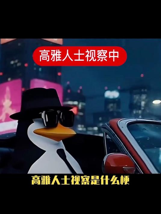 这只企鹅已经在我手机里跳了一个月啦 #企鹅表情包##恶俗企鹅##表情包#