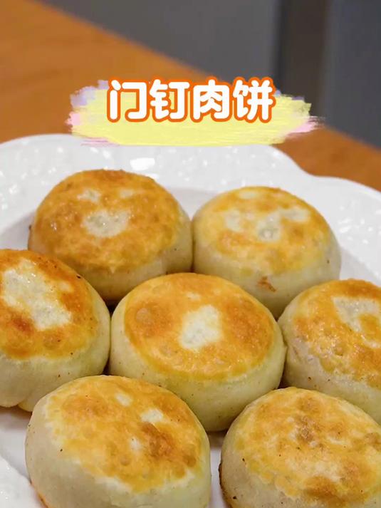 一咬就爆汁的门钉肉饼,香得没话说