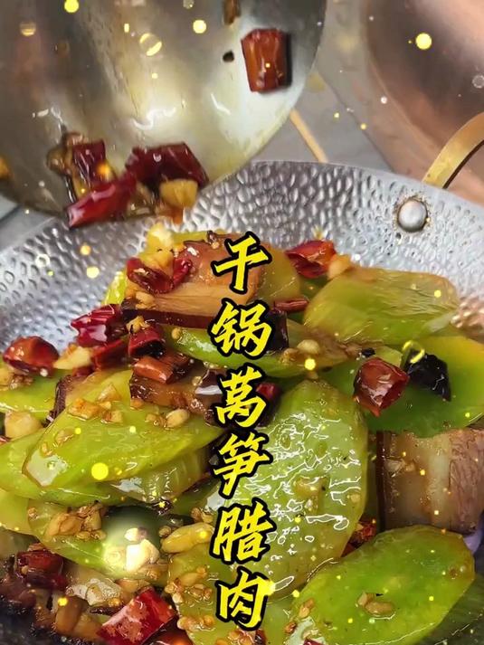 干锅莴笋腊肉的做法
