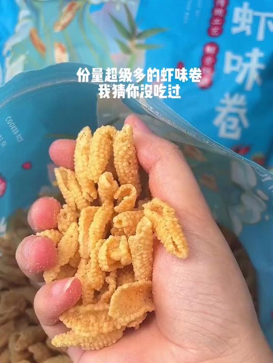 脆虾卷闲食顽家公司零食推荐