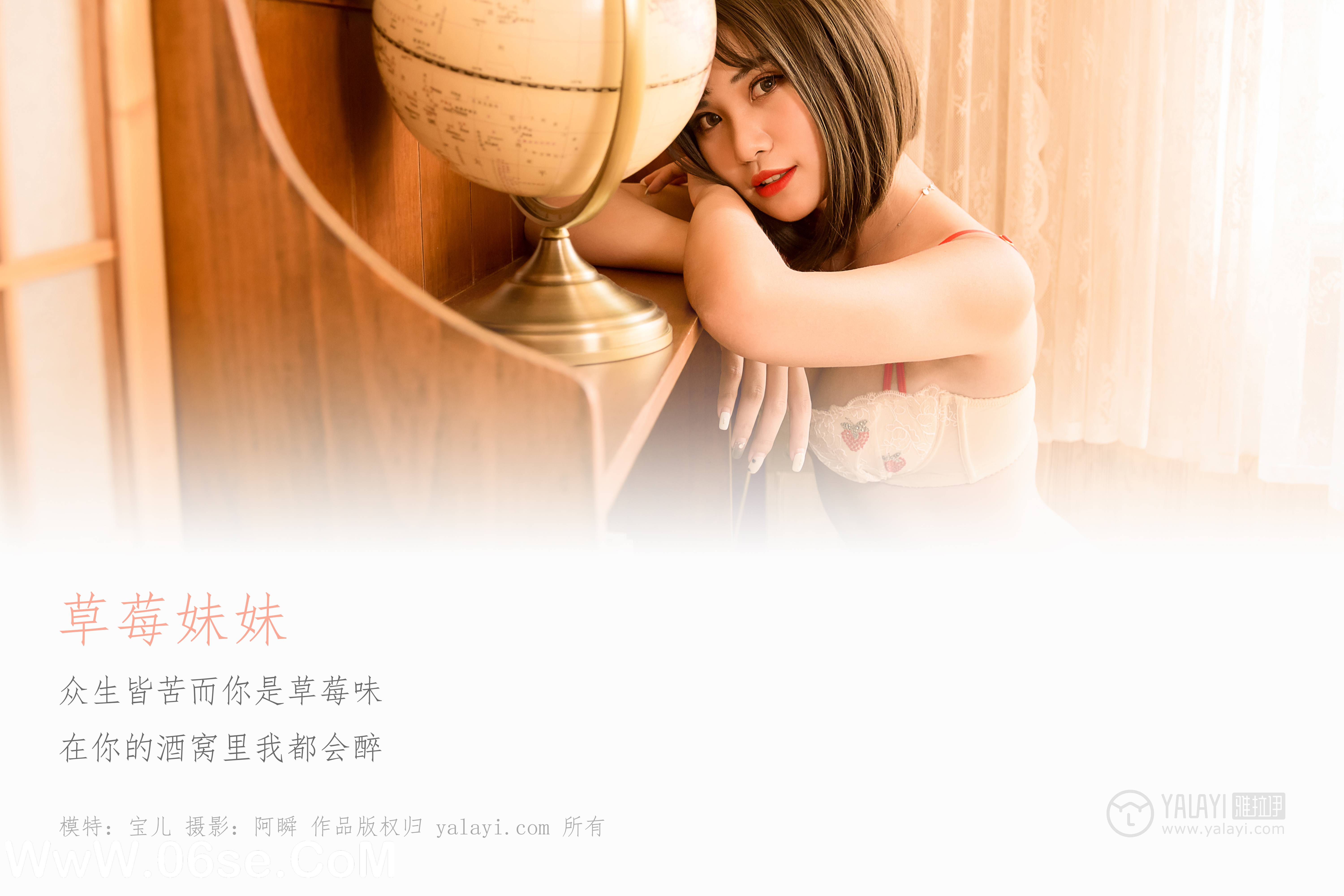 图片[3]-[YALAYI雅拉伊] No.177 草莓妹妹 宝儿-六色网