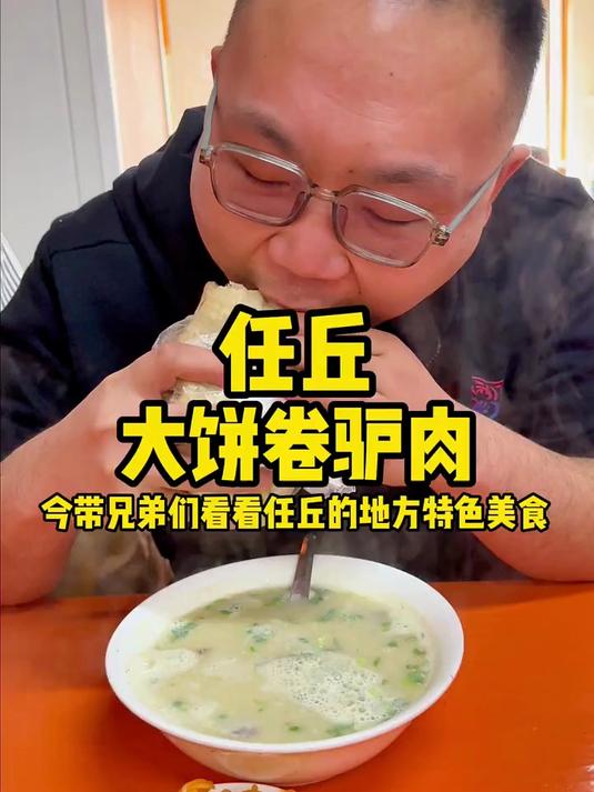 「任丘大饼卷驴肉，地道的家乡味」吃的太嗨了真过瘾啊