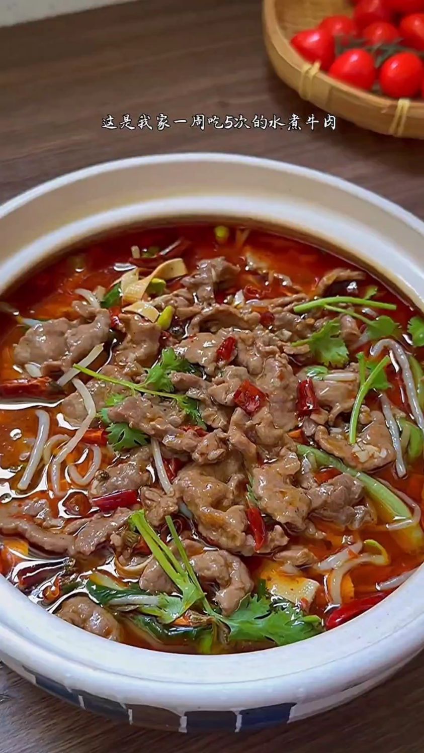 水煮牛肉的家常做法