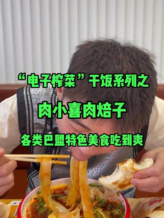 豪横肉焙子搭配砂锅面酿皮羊杂吃到爽，感受内蒙大口吃肉的快乐