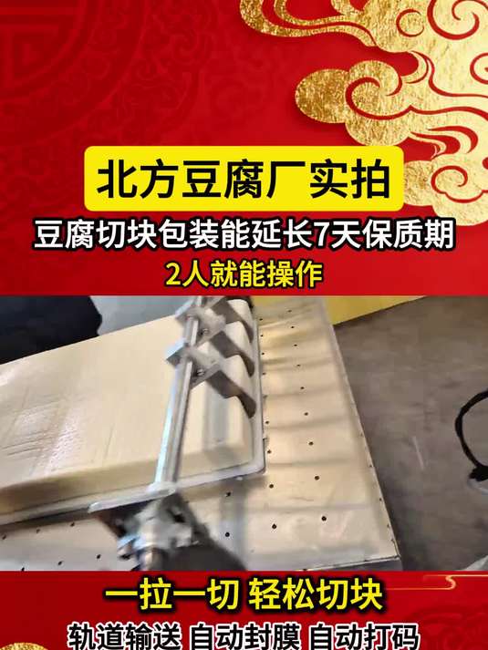 北方豆腐厂实拍豆腐切块包装能延长7天