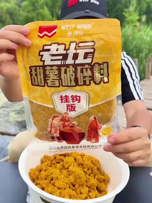 这才是钓大草鱼大鲤鱼最好用的饵料状态，西部风老坛甜薯玉米饵料#618省心好物攻略#