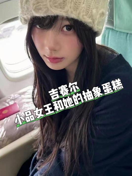 生日蛋糕新思路彻底打开 吉赛尔 jiselle aespa 生日蛋糕