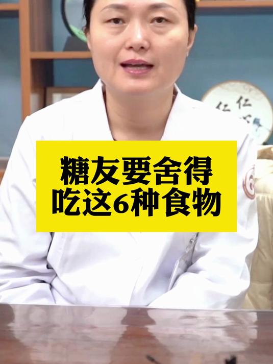 糖友要舍得吃这6种食物