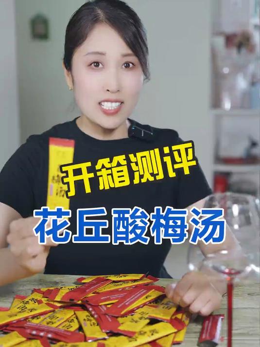 最近很火的速溶酸梅汤,真的解腻又好喝吗?