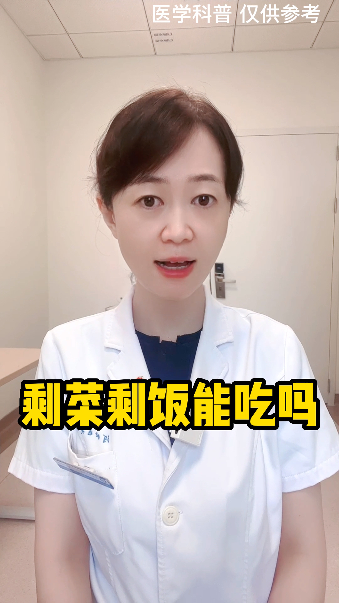 剩菜剩饭能吃吗?