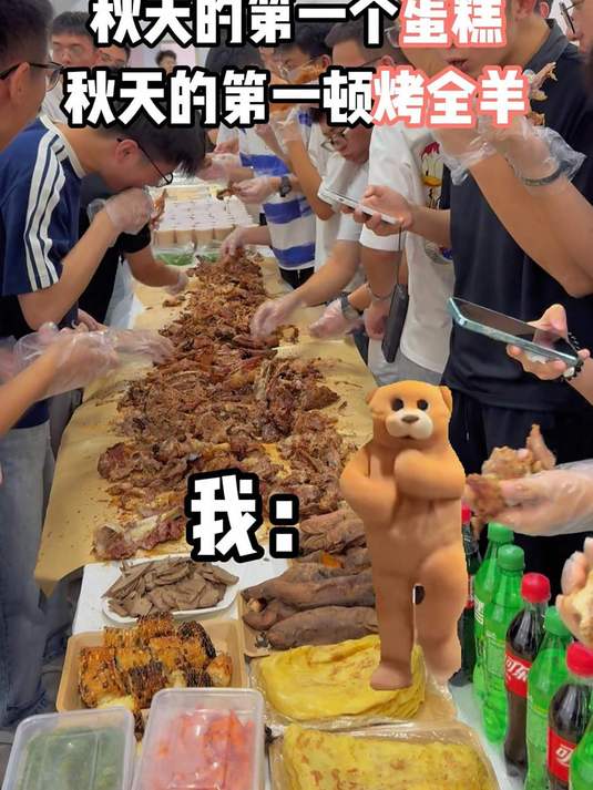 当立秋吃到学校准备的秋天第一杯奶茶、第一个蛋糕、第一个烤全羊
