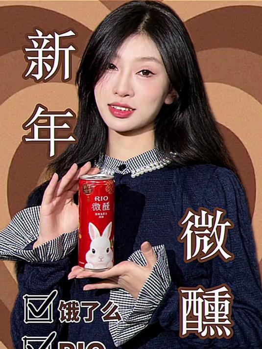 这个新年买RIO微醺新年限定,过个可可爱爱兔兔年~