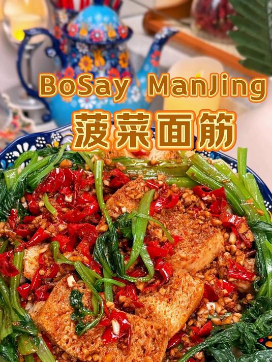 适合夏日凉菜菠菜面筋家常做法