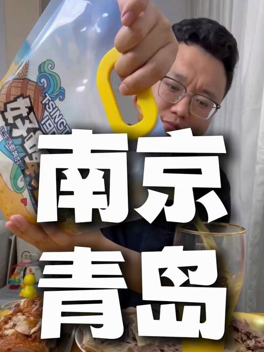 南京烤鸭+青岛一厂原浆+双黄咸鸭蛋