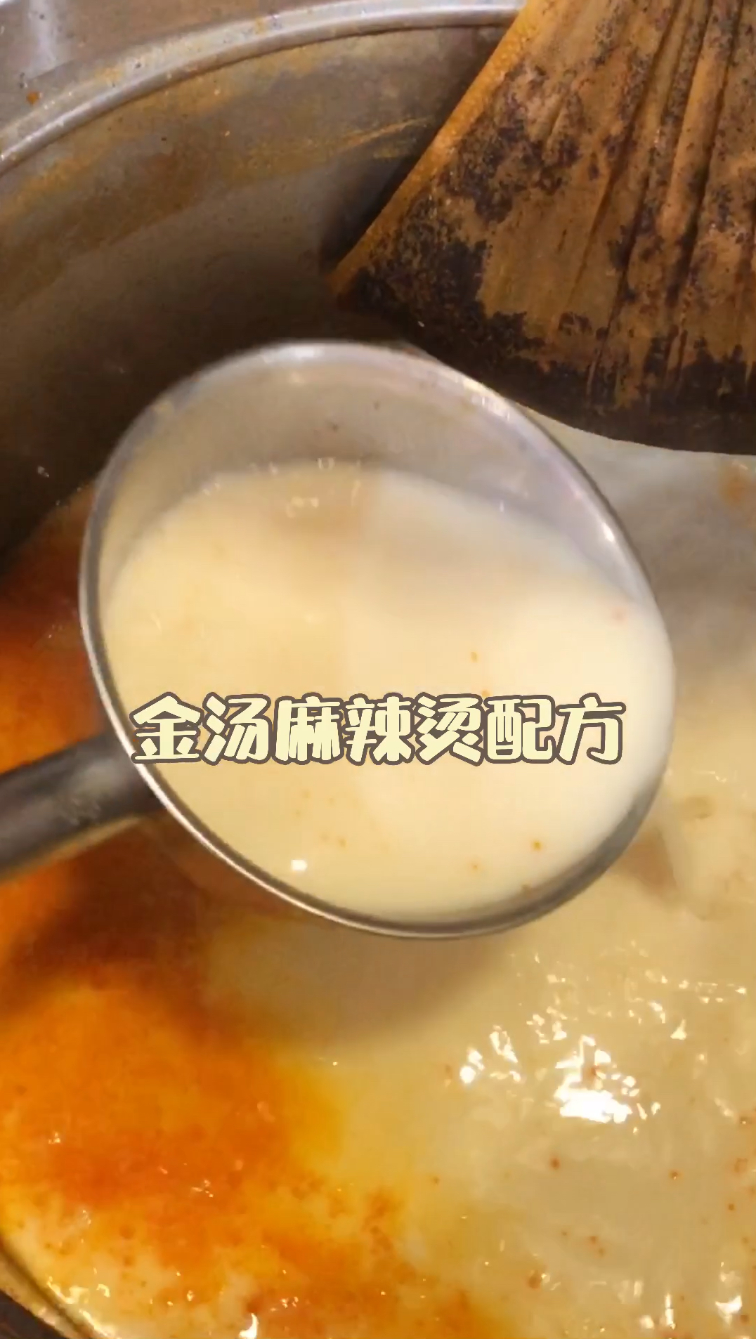 量化教学,不用凭感觉操作,配比精确到克,这样口味能始终如一,金汤麻辣烫配方分享