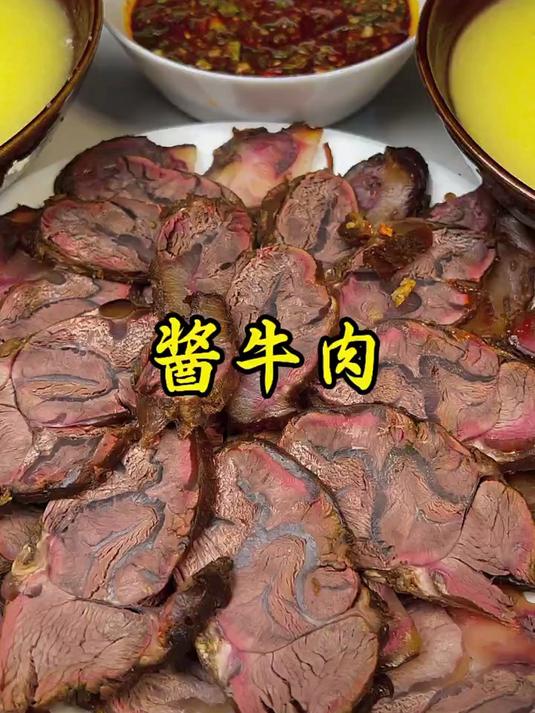 喜欢吃酱牛肉的在家这么做，酱香味十足配上蘸料太香了 #酱牛肉# #乡村美食##快成长计划#