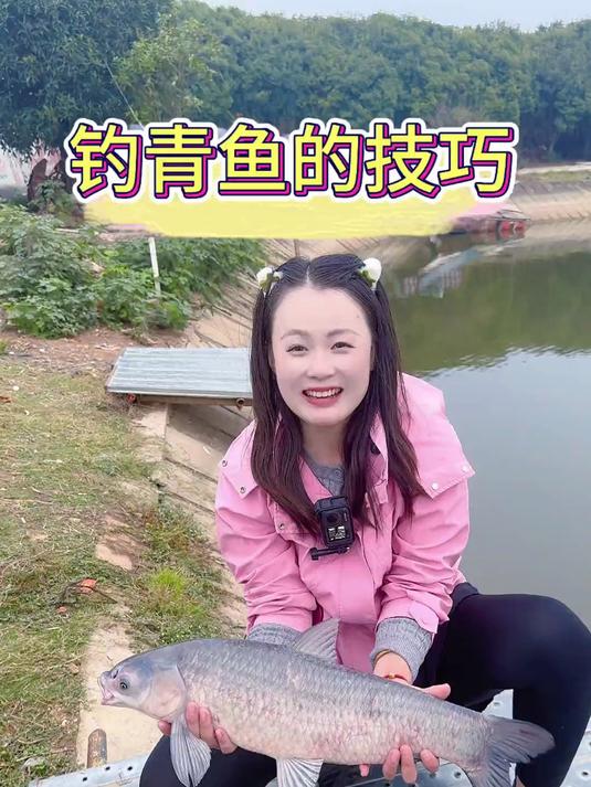 珠珠钓青鱼三大技巧