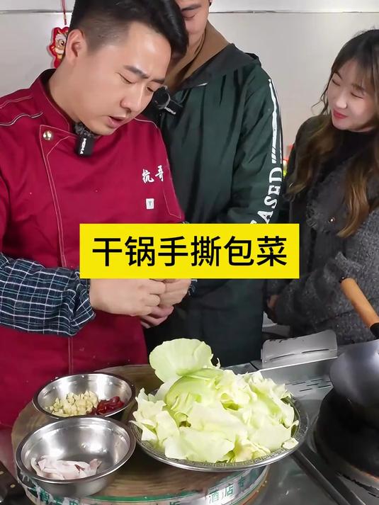 在家学会这个素菜,比肉还好吃 干锅手撕包菜