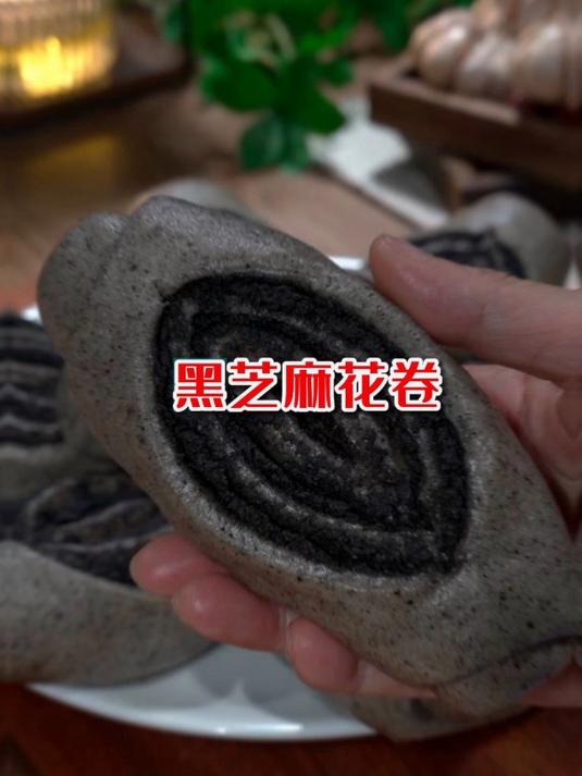 黑芝麻花卷的做法和配方来了,松软可口,营养健康