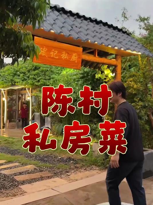 寻味顺德:陈村斌记私厨