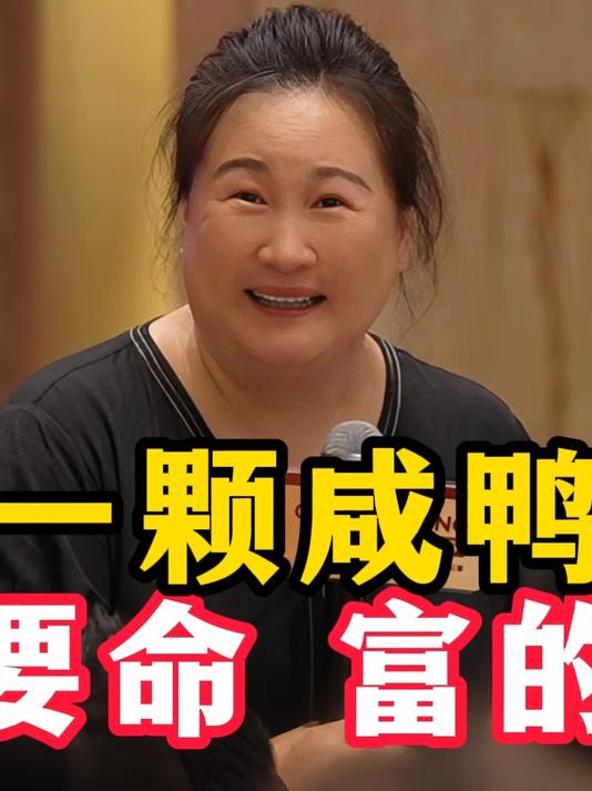 当一颗咸鸭蛋 闲得要命 富得流油