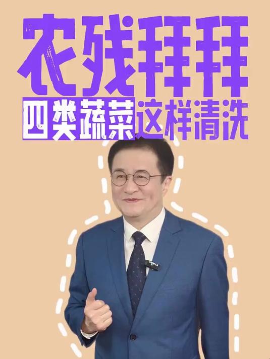 你还在这样洗蔬菜吗？想要去除农残，这四类水果的清洗方式您记住