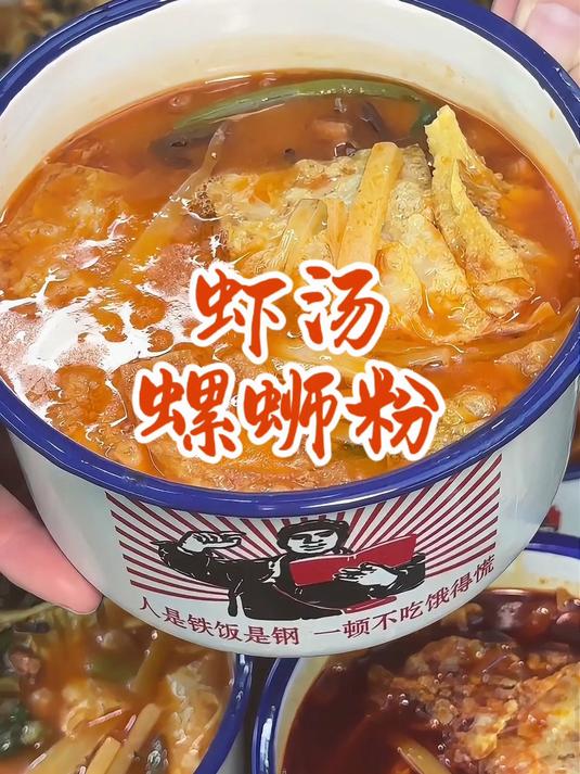 藏在广州花都的宝藏螺蛳粉店！老板研发出不辣的“虾汤螺蛳粉”