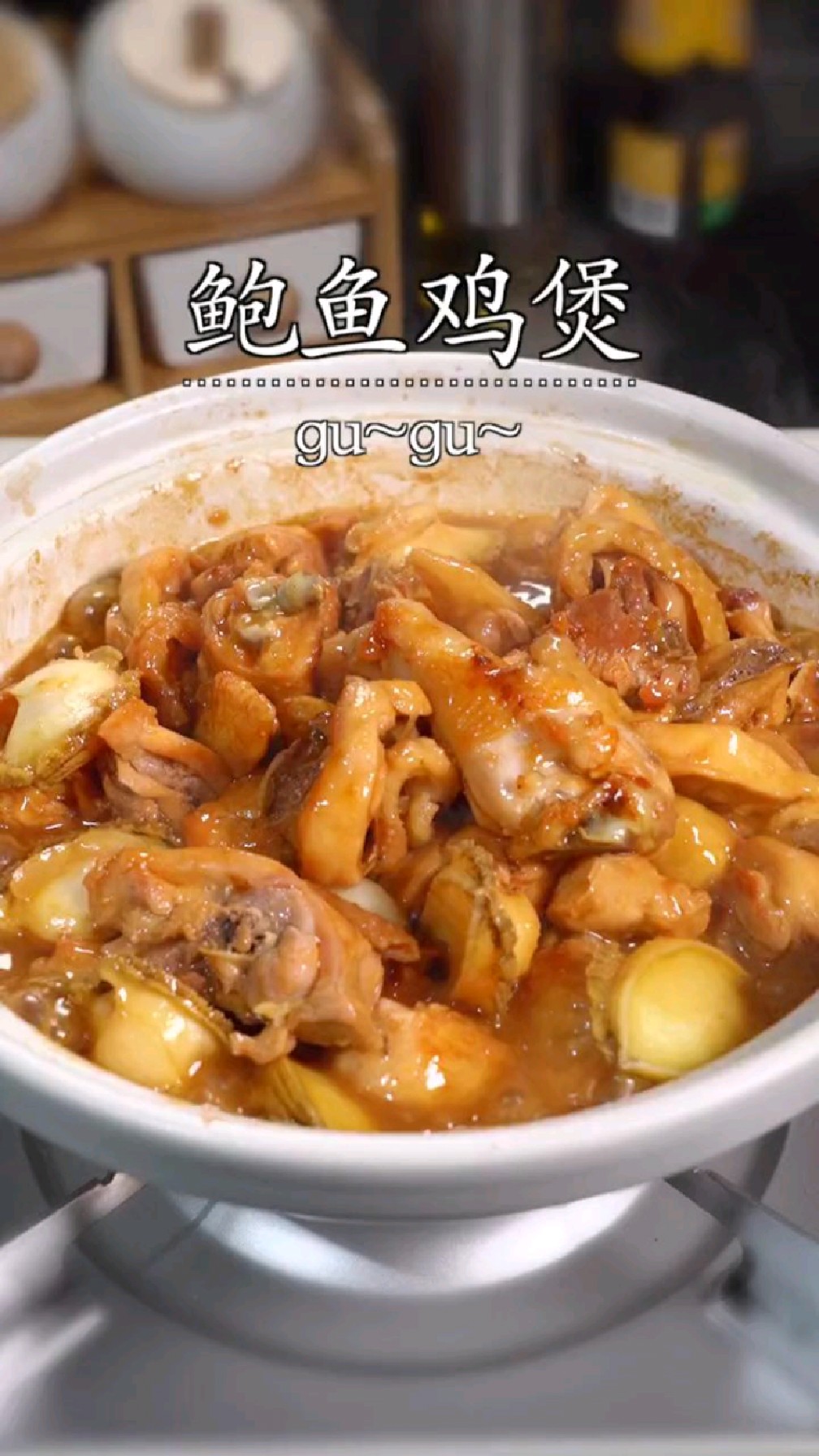 粤式硬菜酱汁浓郁的鲍鱼鸡煲,拌上汤汁能就吃上三碗饭