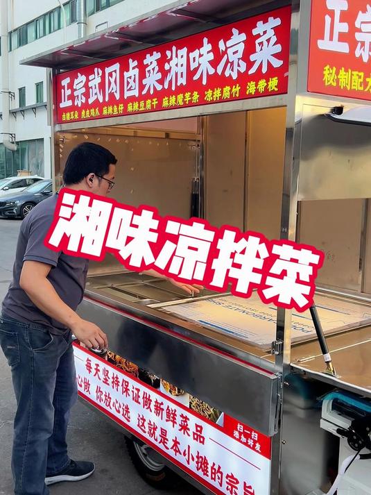 定制简单实用的卤味凉拌菜摆摊餐车小吃车